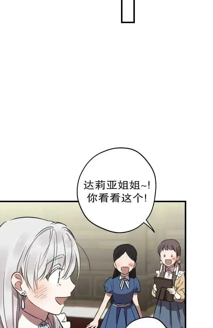 漫画《世界最强者们都为我倾倒》第81话第39张图