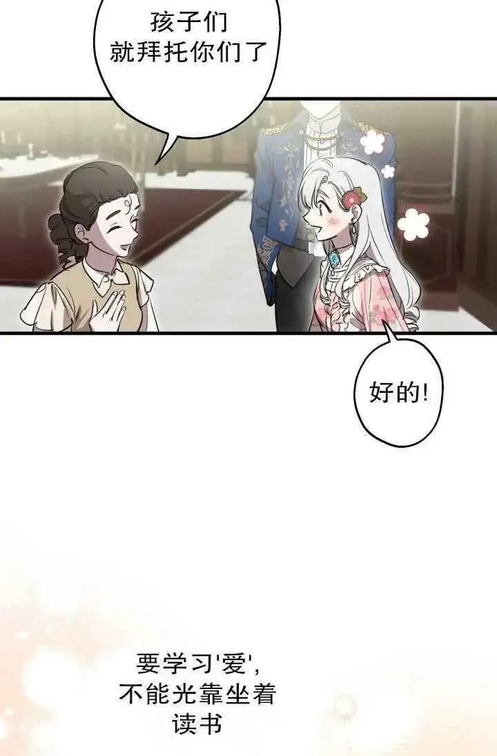 漫画《世界最强者们都为我倾倒》第81话第4张图