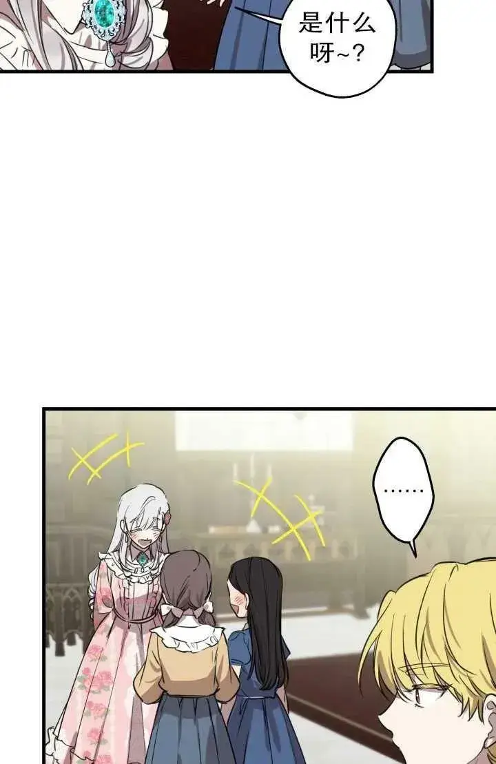 漫画《世界最强者们都为我倾倒》第81话第40张图