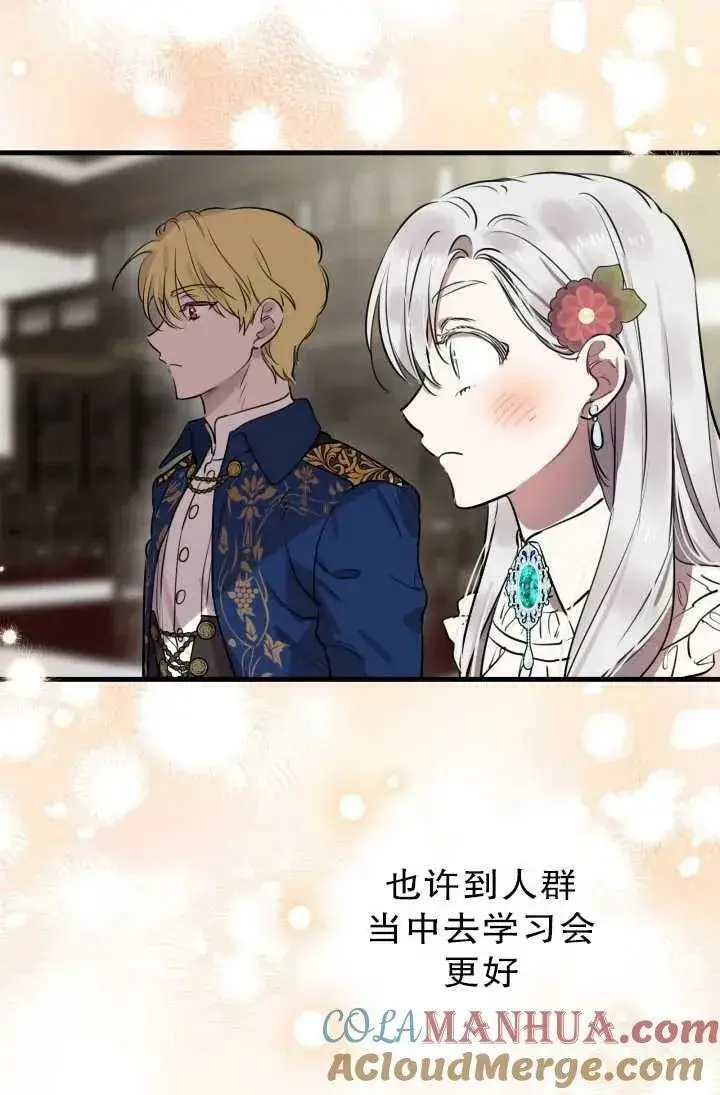 漫画《世界最强者们都为我倾倒》第81话第5张图