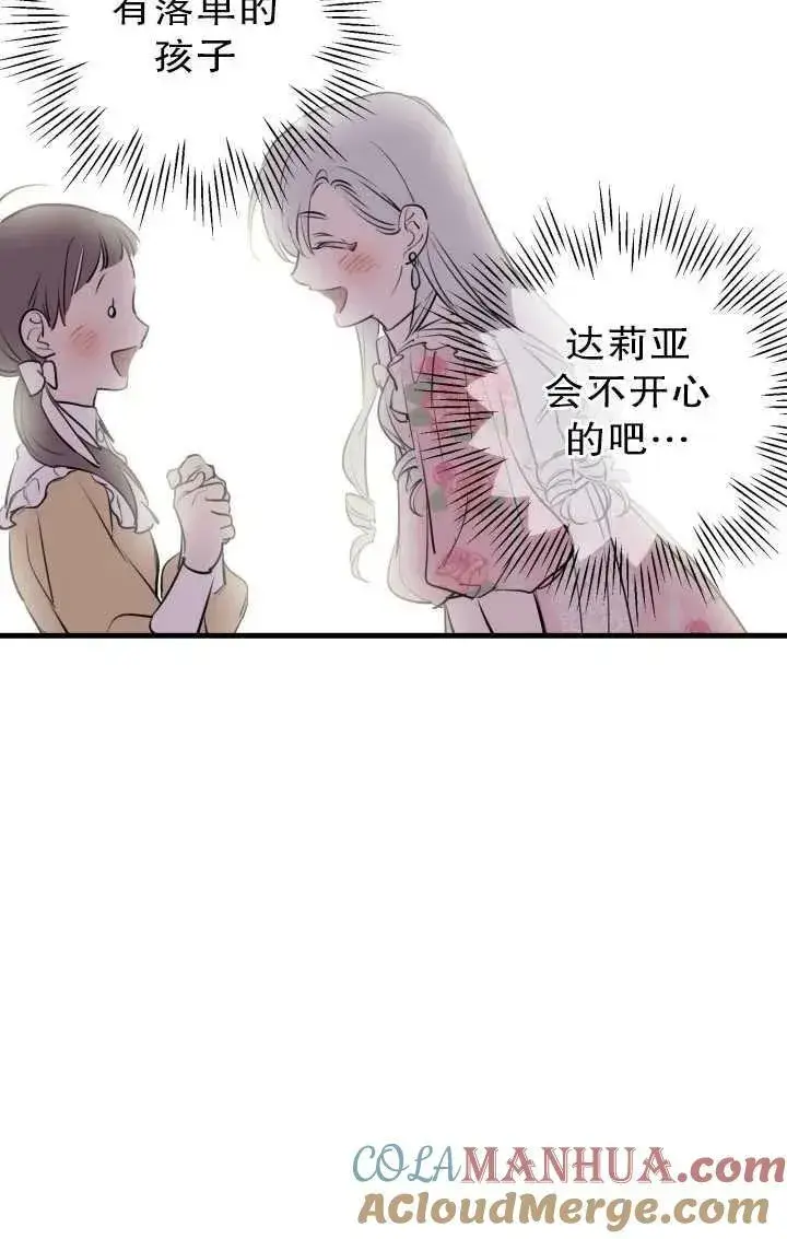 漫画《世界最强者们都为我倾倒》第81话第53张图