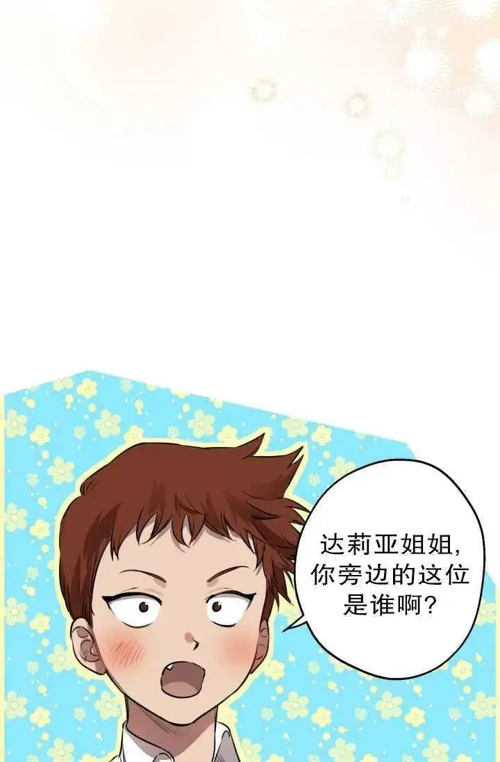 漫画《世界最强者们都为我倾倒》第81话第6张图