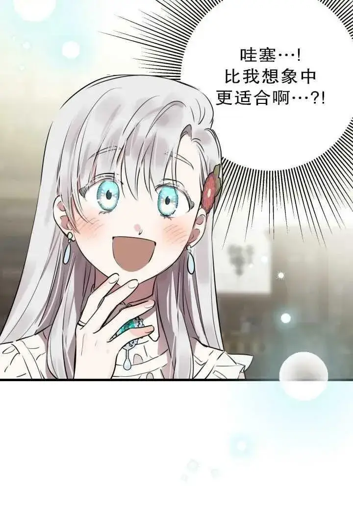 漫画《世界最强者们都为我倾倒》第81话第64张图