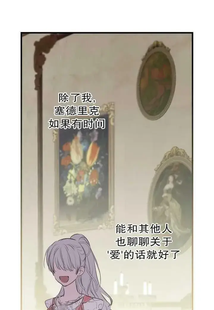 漫画《世界最强者们都为我倾倒》第81话第67张图