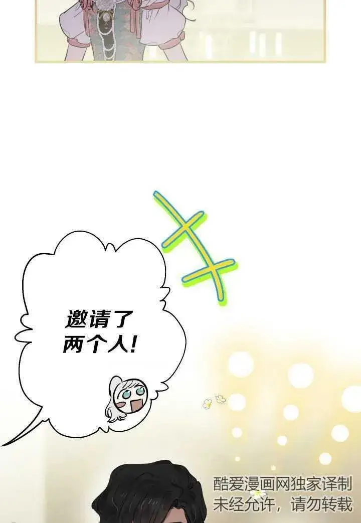 漫画《世界最强者们都为我倾倒》第81话第68张图