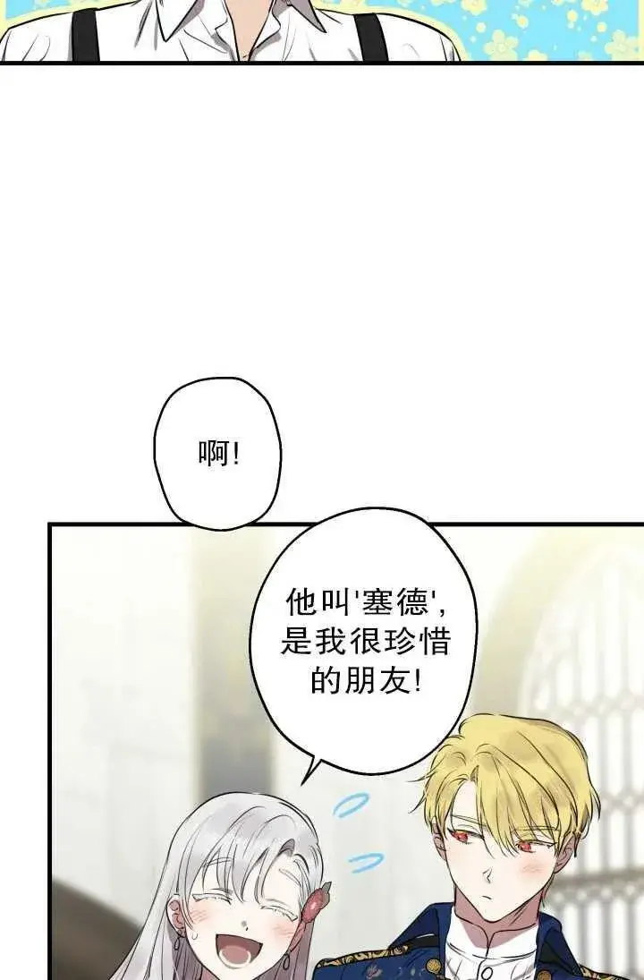 漫画《世界最强者们都为我倾倒》第81话第7张图