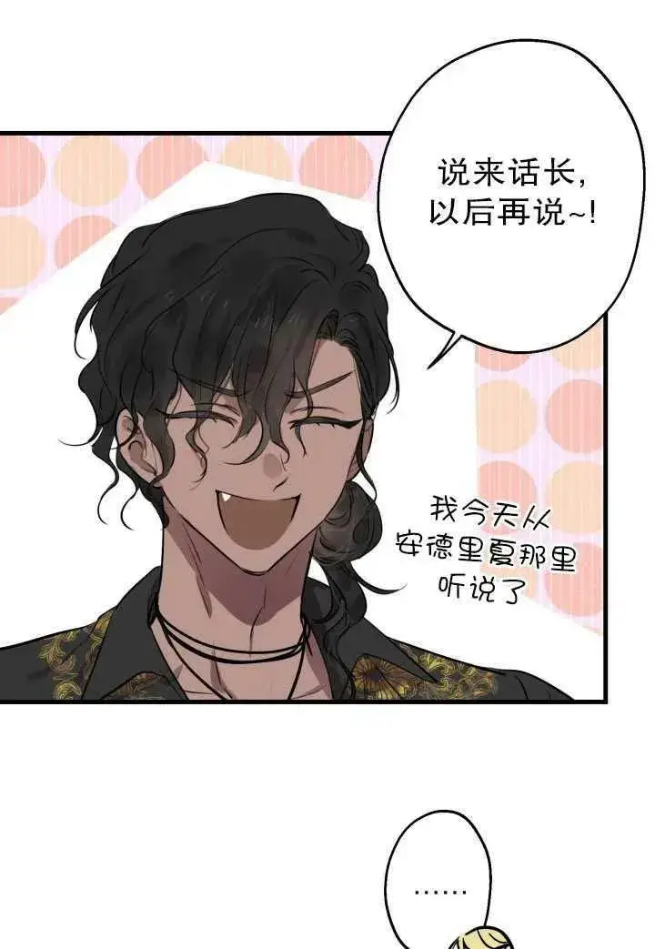 漫画《世界最强者们都为我倾倒》第81话第71张图
