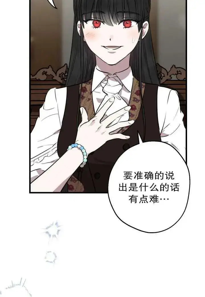 漫画《世界最强者们都为我倾倒》第81话第74张图