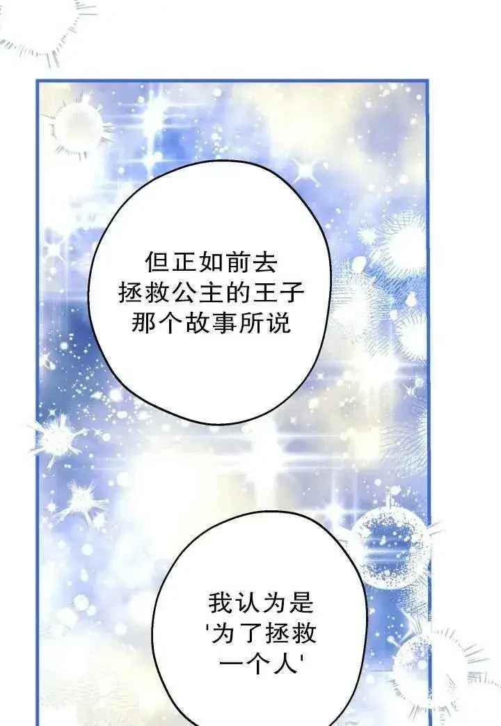漫画《世界最强者们都为我倾倒》第81话第75张图