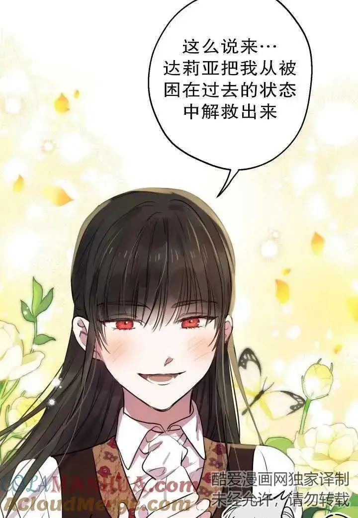 漫画《世界最强者们都为我倾倒》第81话第77张图