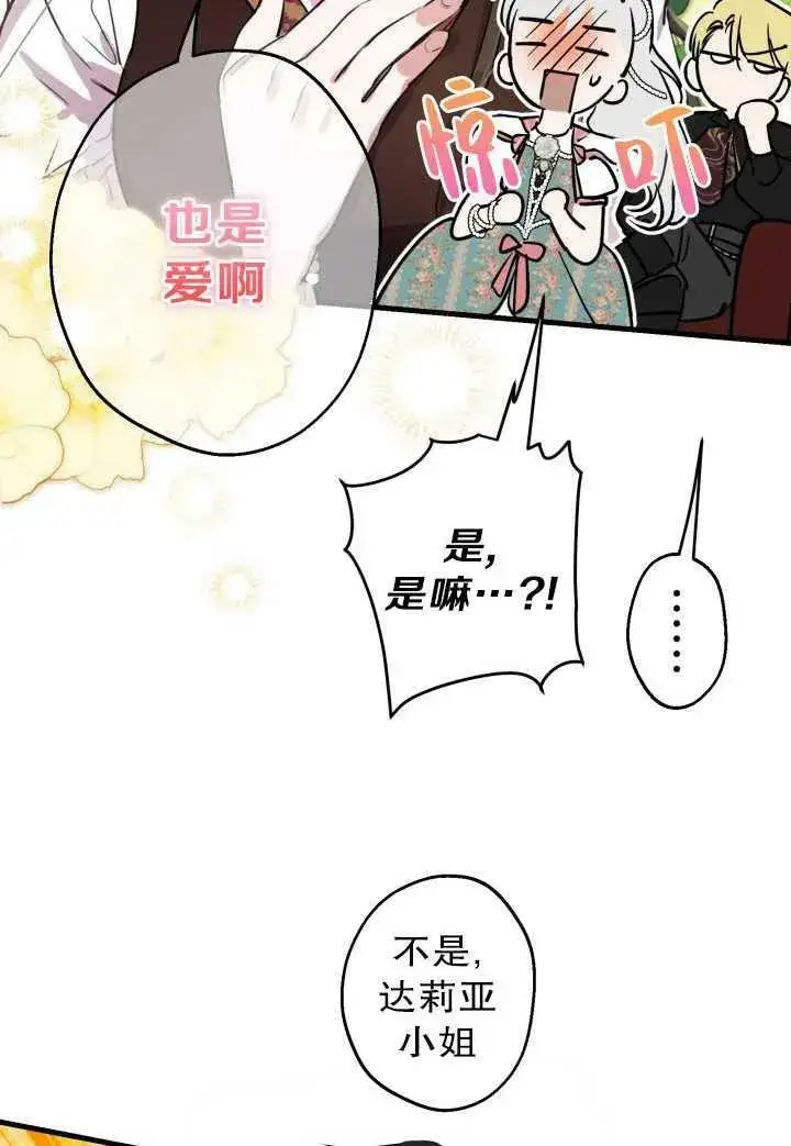 漫画《世界最强者们都为我倾倒》第81话第78张图