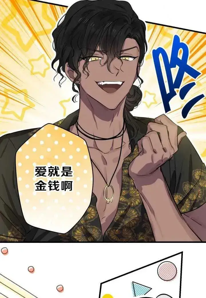 漫画《世界最强者们都为我倾倒》第81话第79张图