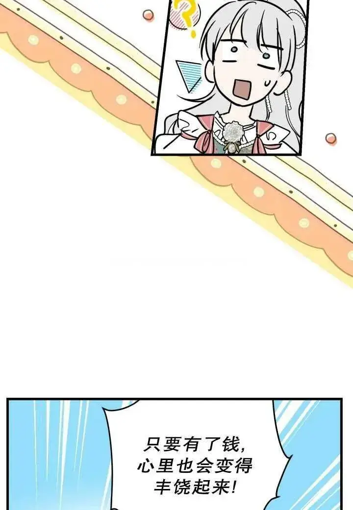 漫画《世界最强者们都为我倾倒》第81话第80张图