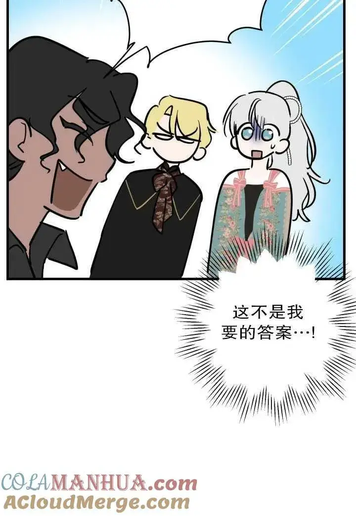 漫画《世界最强者们都为我倾倒》第81话第81张图