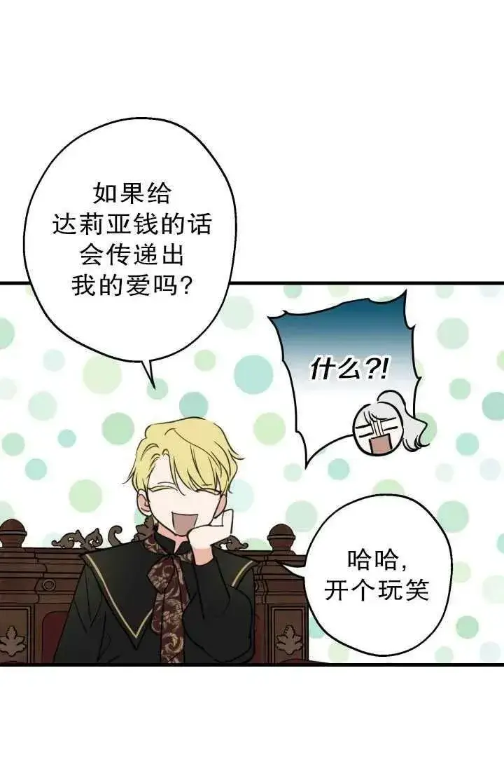 漫画《世界最强者们都为我倾倒》第81话第82张图