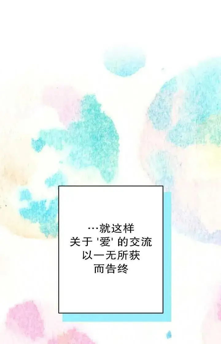 漫画《世界最强者们都为我倾倒》第81话第83张图