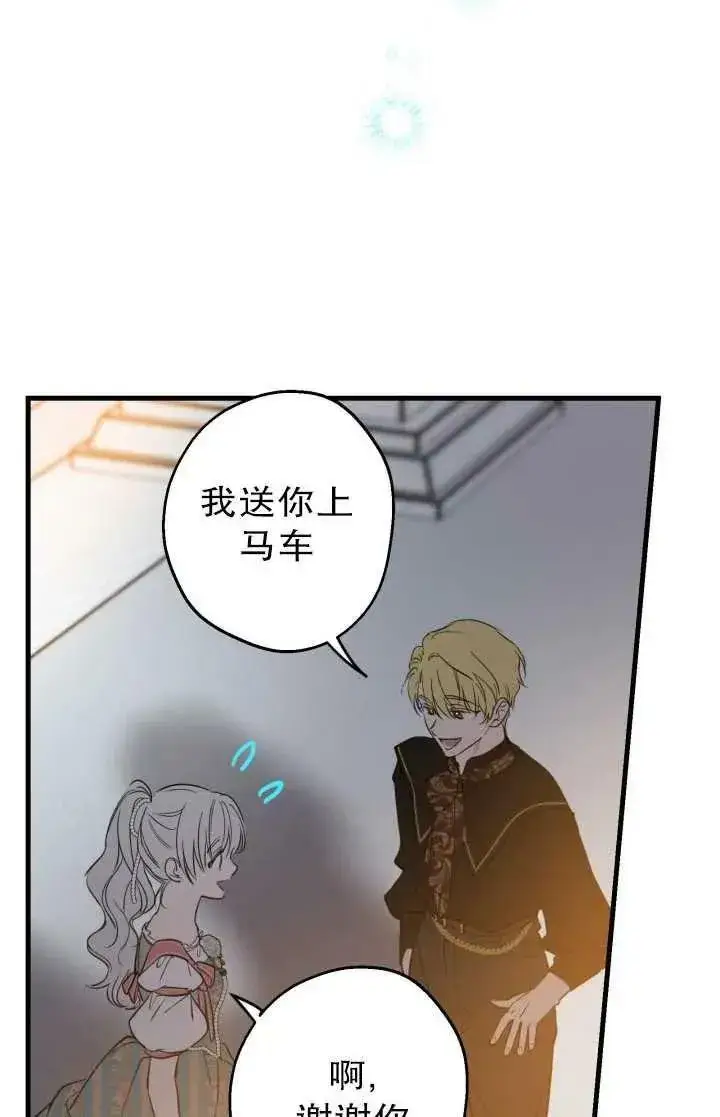 漫画《世界最强者们都为我倾倒》第81话第86张图