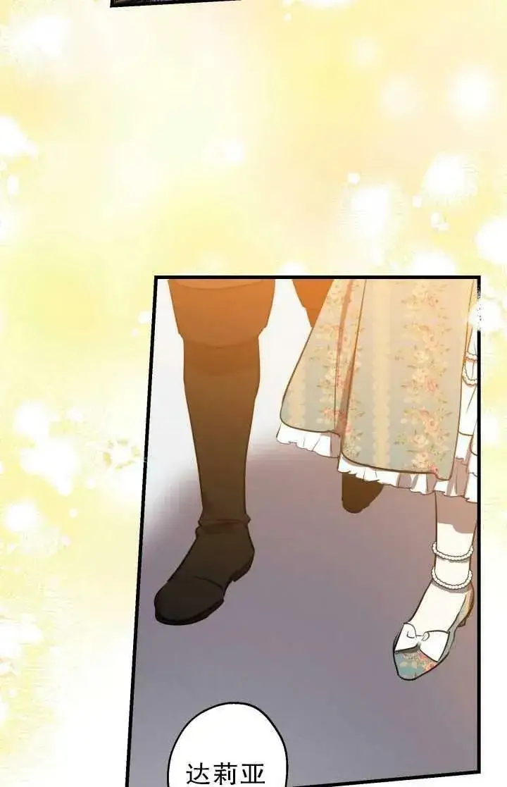 漫画《世界最强者们都为我倾倒》第81话第88张图
