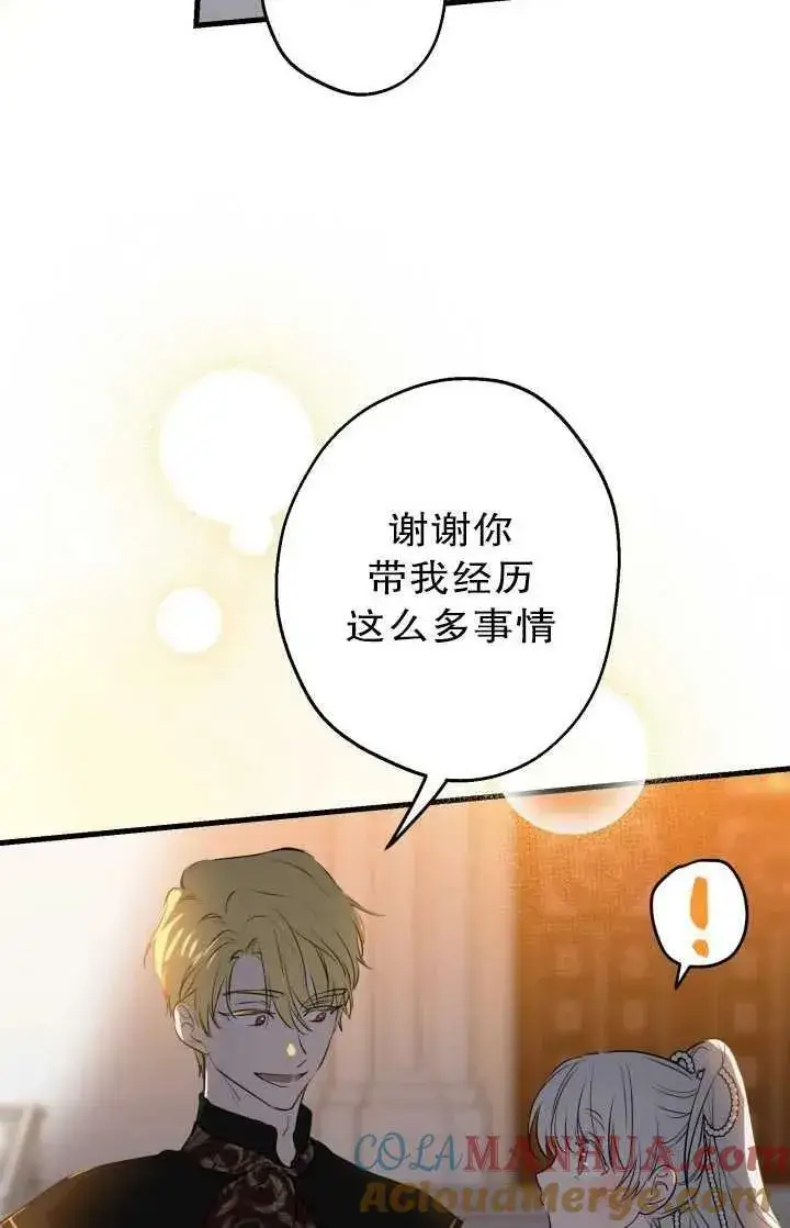 漫画《世界最强者们都为我倾倒》第81话第89张图