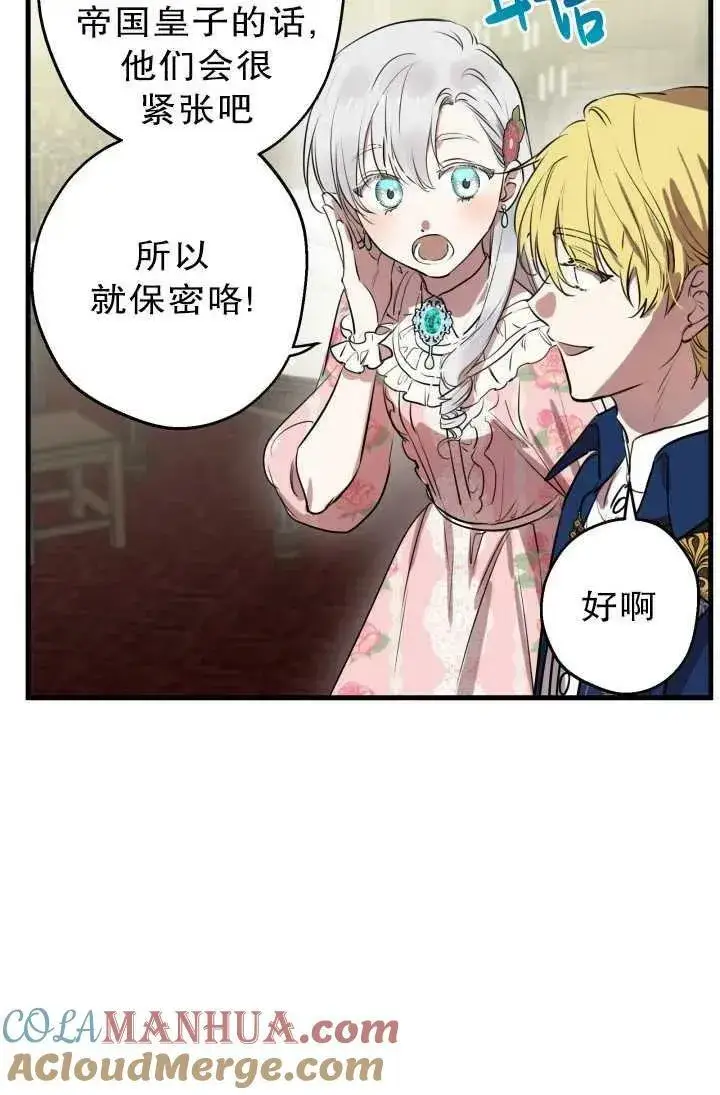 漫画《世界最强者们都为我倾倒》第81话第9张图