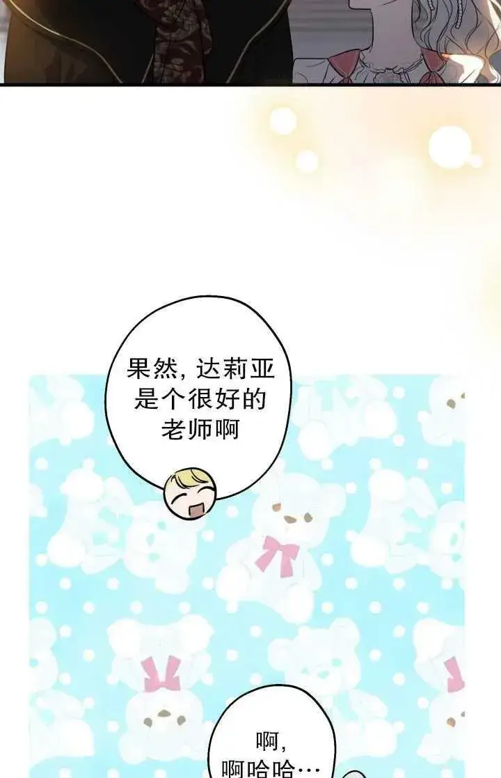 漫画《世界最强者们都为我倾倒》第81话第90张图