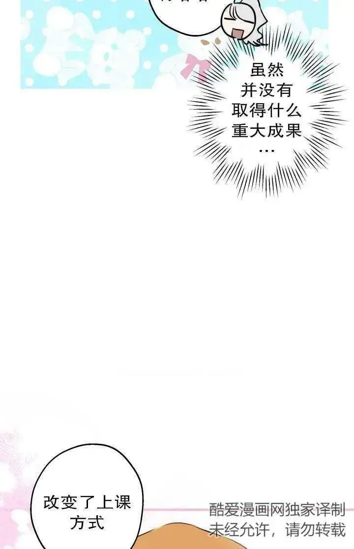 漫画《世界最强者们都为我倾倒》第81话第91张图