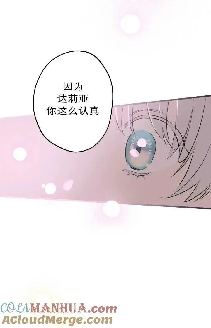 漫画《世界最强者们都为我倾倒》第81话第93张图