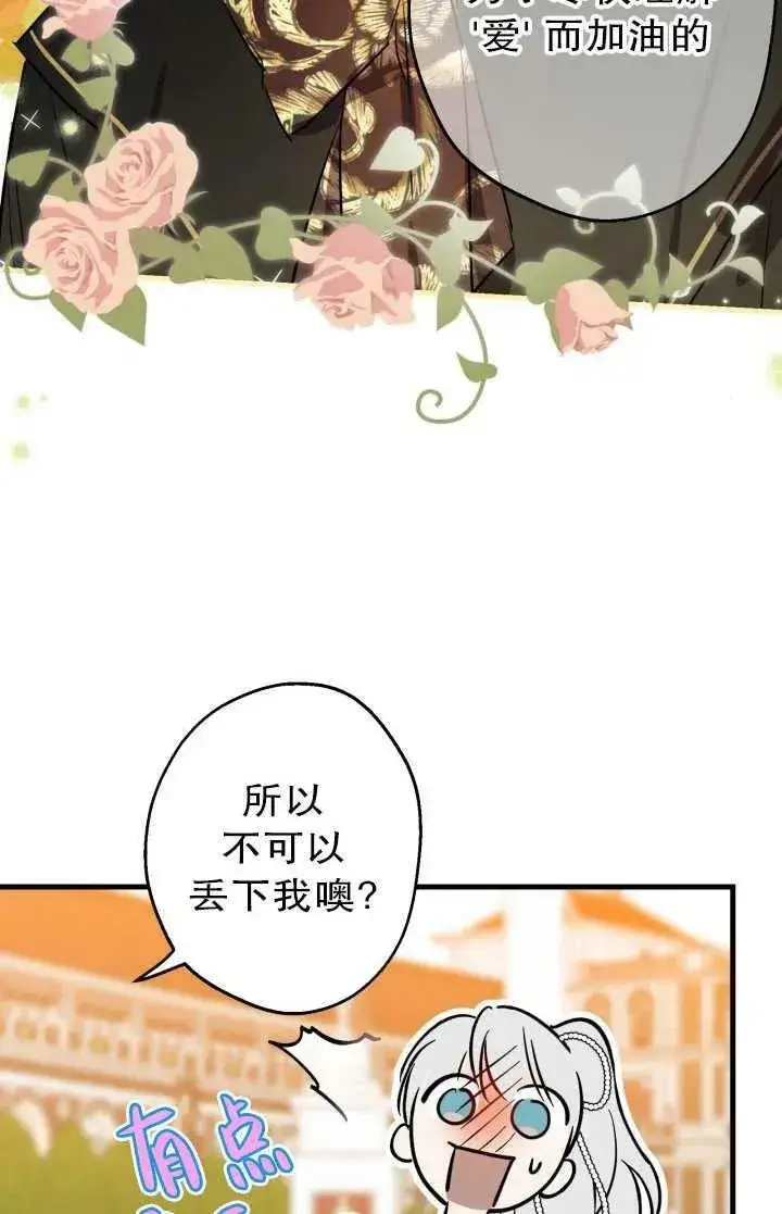 漫画《世界最强者们都为我倾倒》第81话第95张图