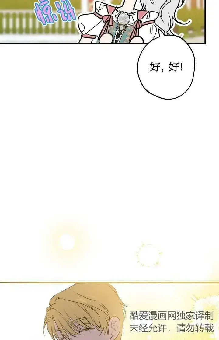 漫画《世界最强者们都为我倾倒》第81话第96张图