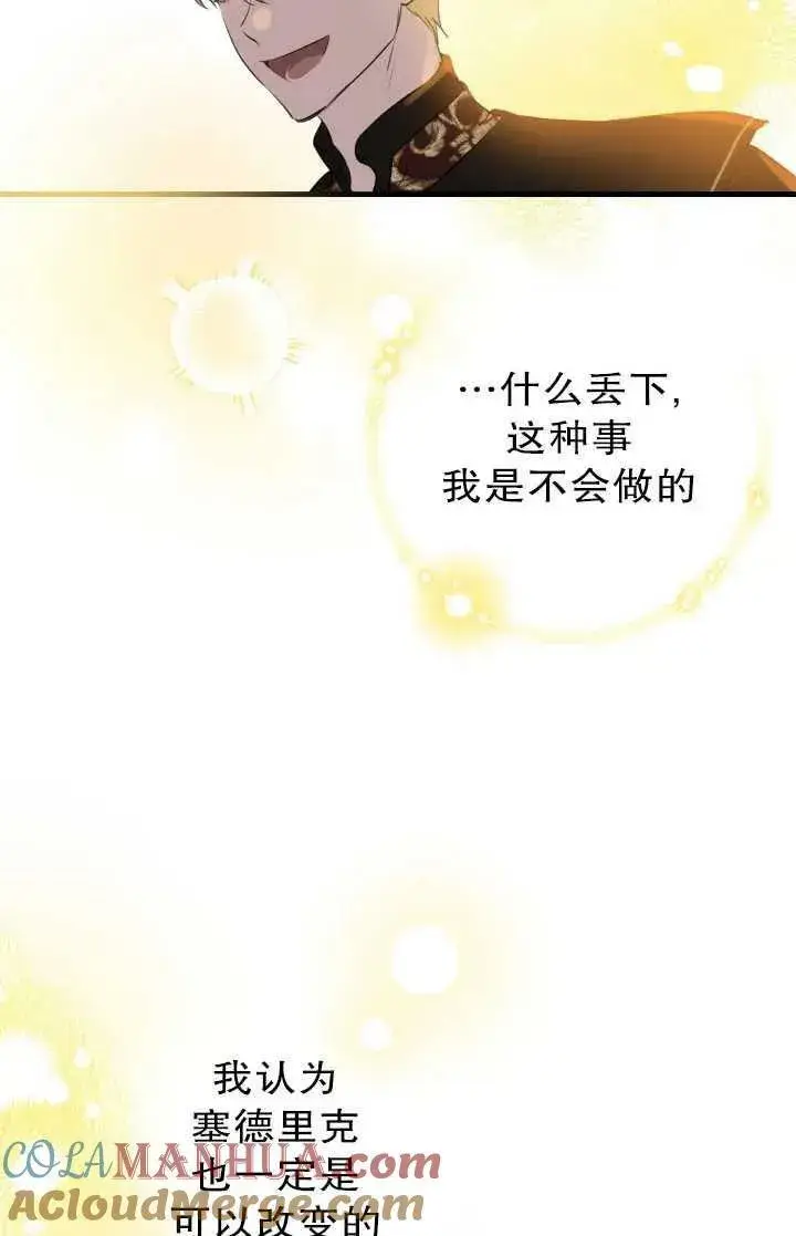 漫画《世界最强者们都为我倾倒》第81话第97张图