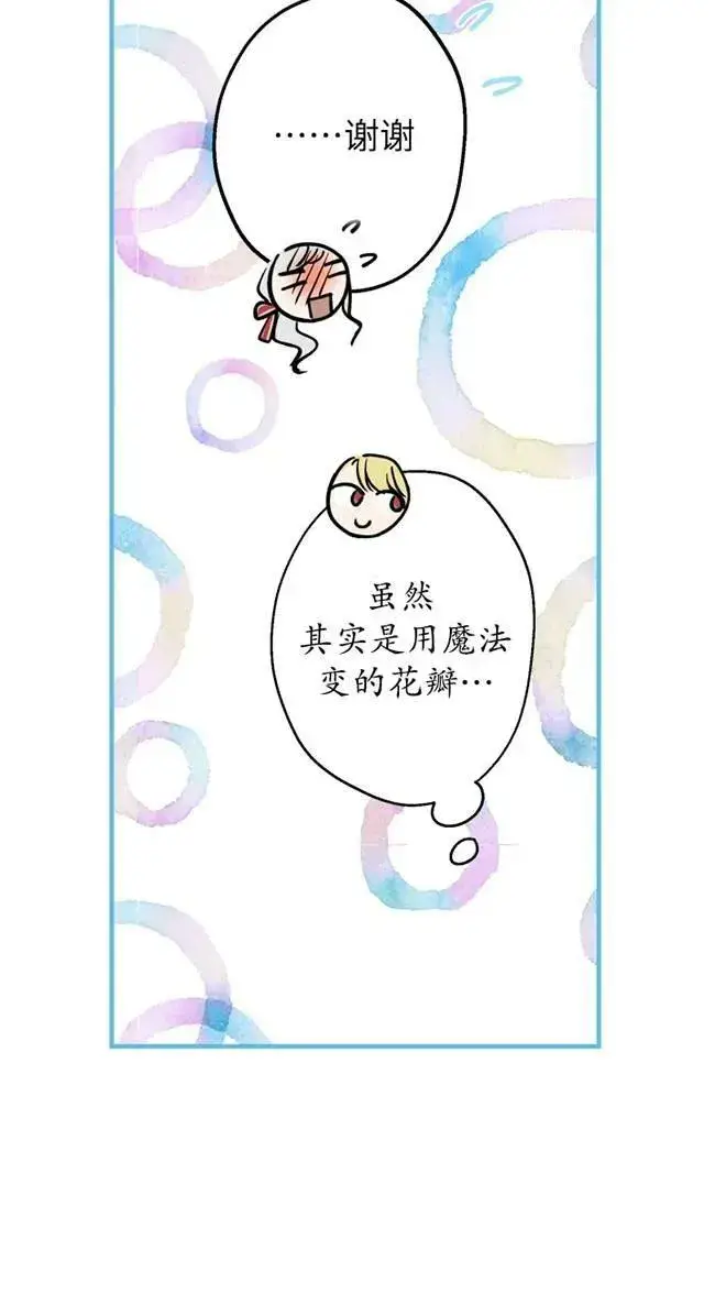 漫画《世界最强者们都为我倾倒》第82话第11张图