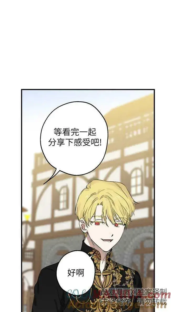 漫画《世界最强者们都为我倾倒》第82话第13张图