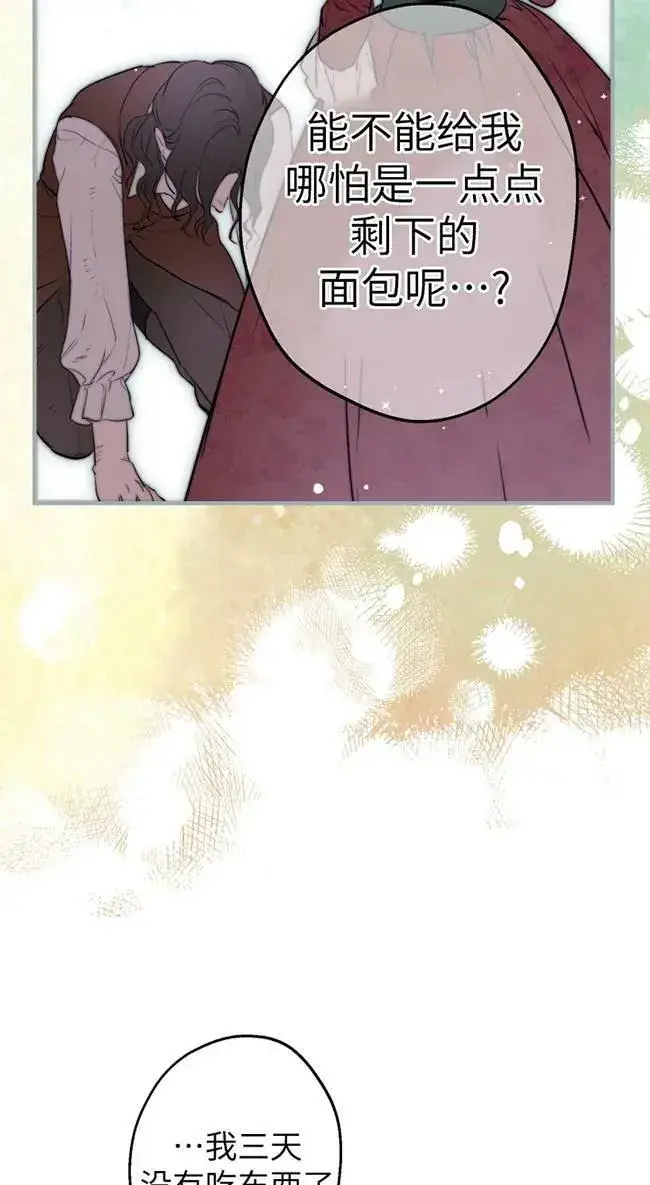 漫画《世界最强者们都为我倾倒》第82话第20张图