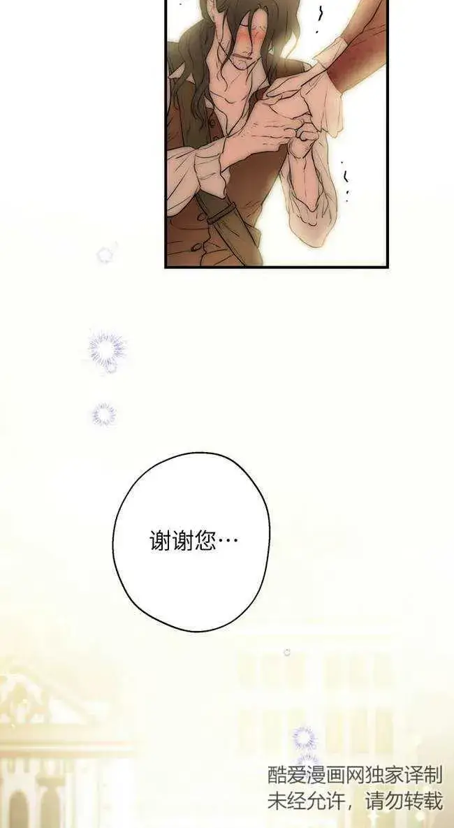 漫画《世界最强者们都为我倾倒》第82话第29张图