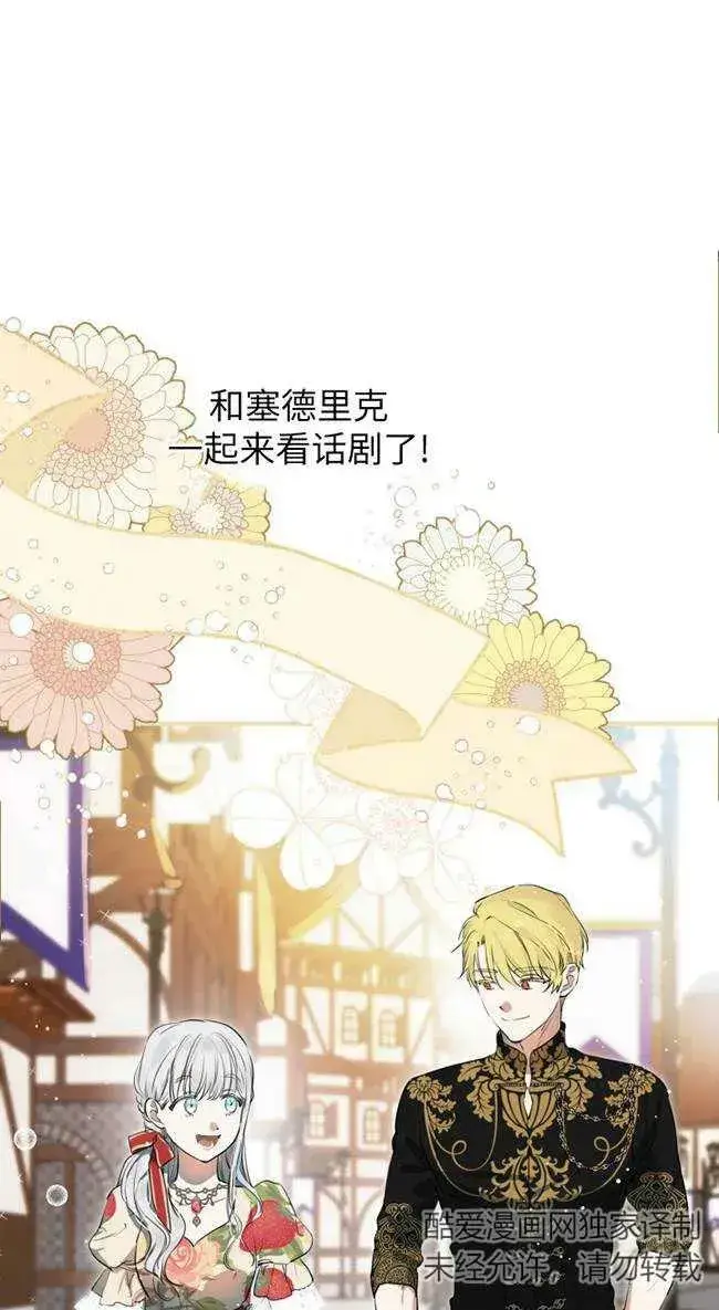 漫画《世界最强者们都为我倾倒》第82话第3张图