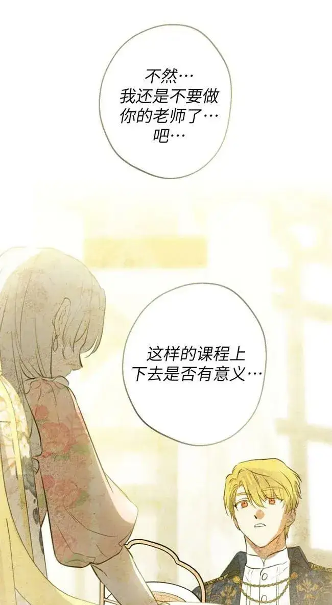 漫画《世界最强者们都为我倾倒》第82话第39张图