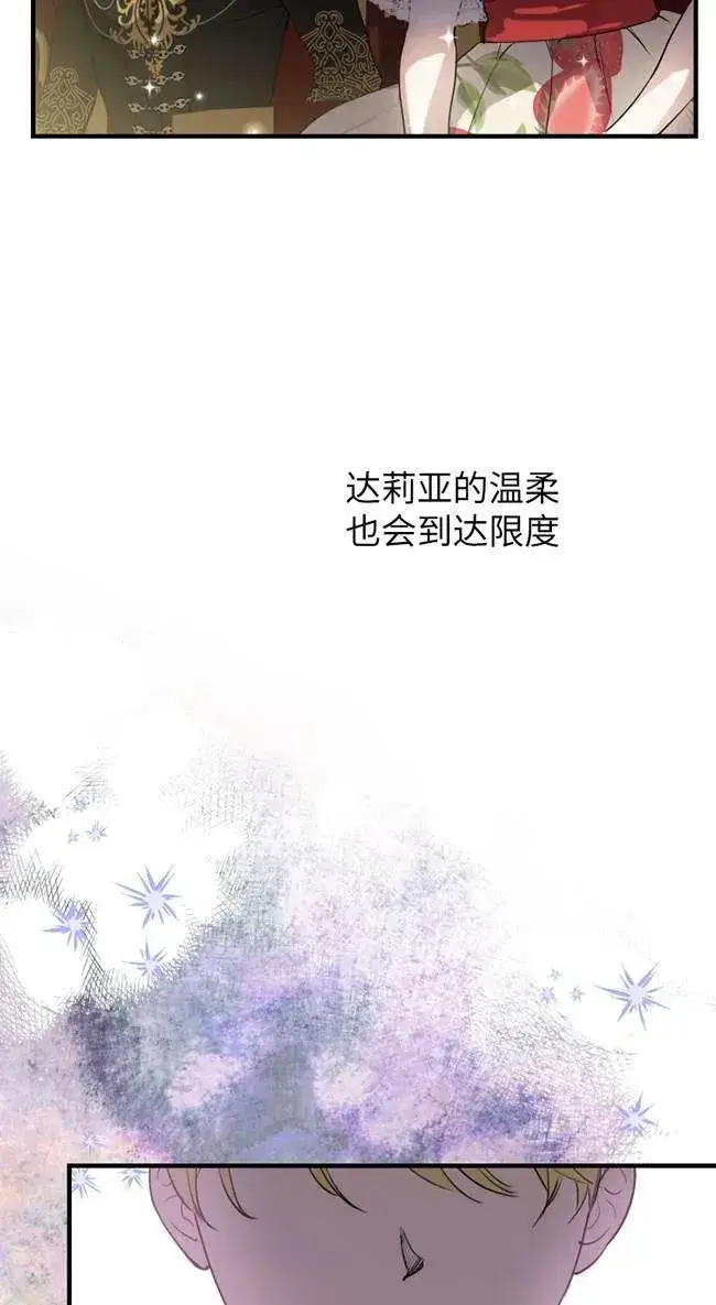 漫画《世界最强者们都为我倾倒》第82话第41张图