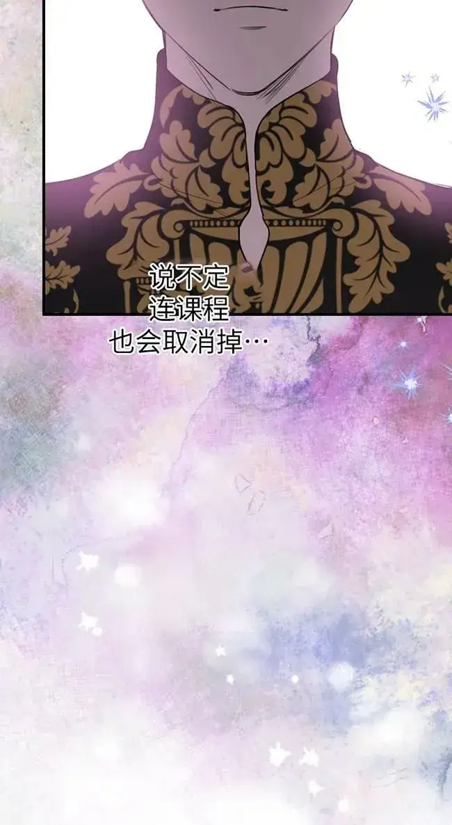 漫画《世界最强者们都为我倾倒》第82话第42张图