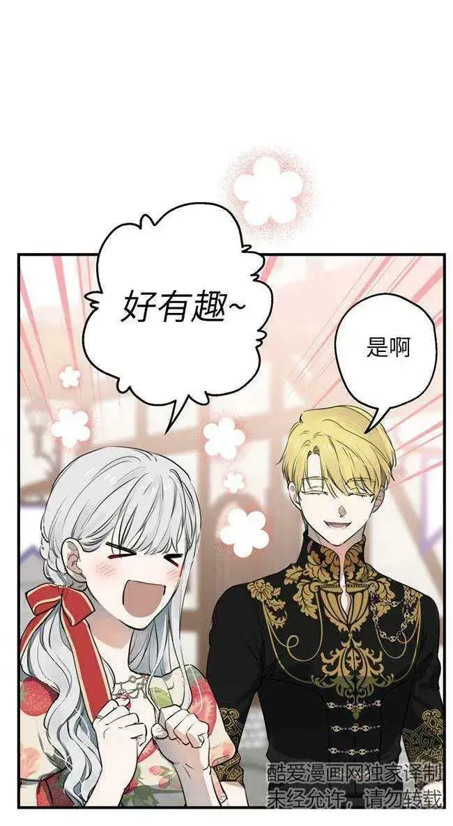 漫画《世界最强者们都为我倾倒》第82话第44张图