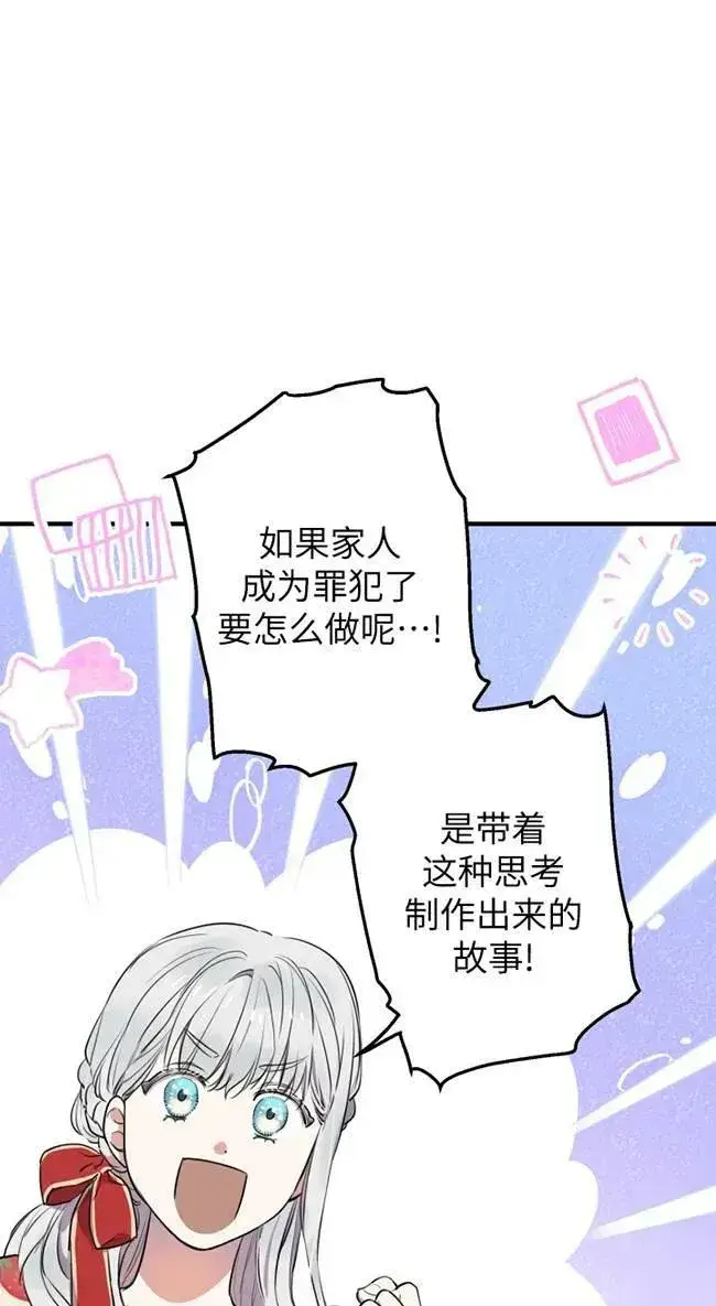 漫画《世界最强者们都为我倾倒》第82话第45张图