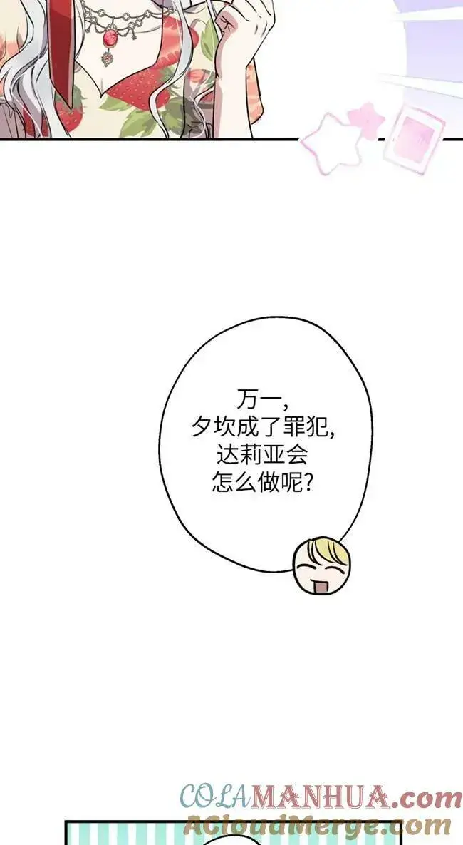 漫画《世界最强者们都为我倾倒》第82话第46张图