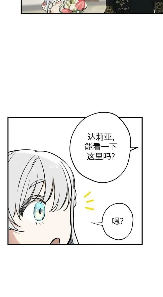 漫画《世界最强者们都为我倾倒》第82话第5张图
