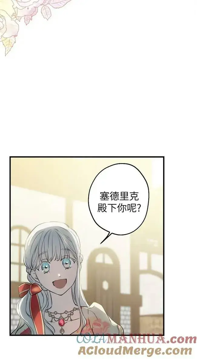 漫画《世界最强者们都为我倾倒》第82话第52张图