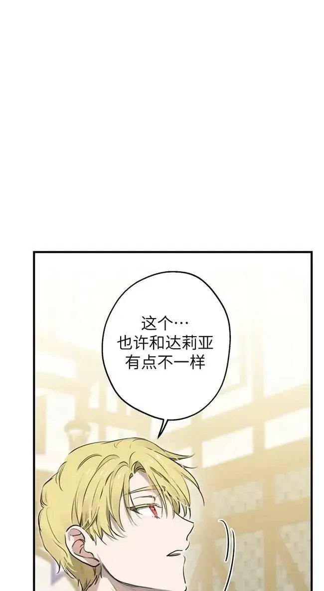 漫画《世界最强者们都为我倾倒》第82话第53张图