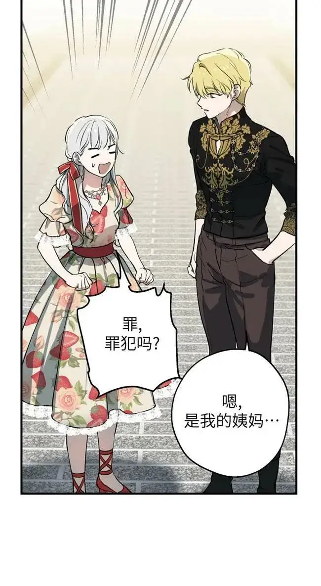 漫画《世界最强者们都为我倾倒》第82话第56张图