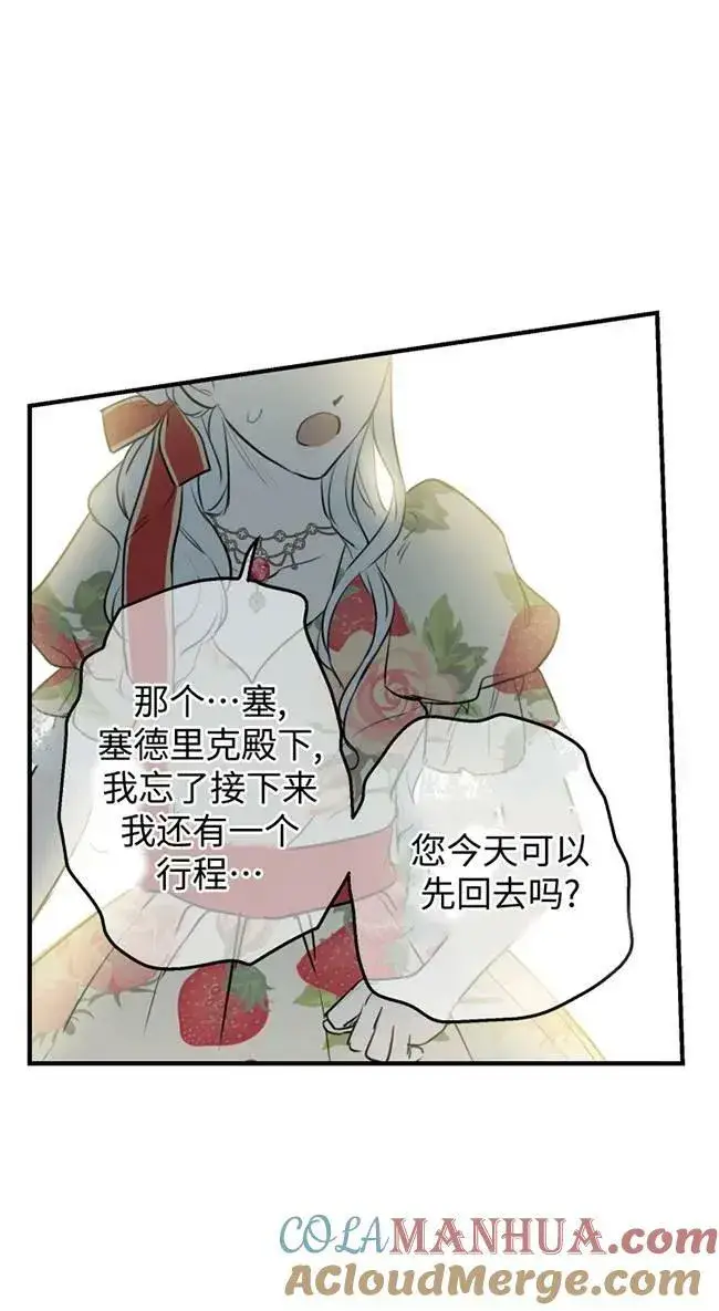 漫画《世界最强者们都为我倾倒》第82话第61张图