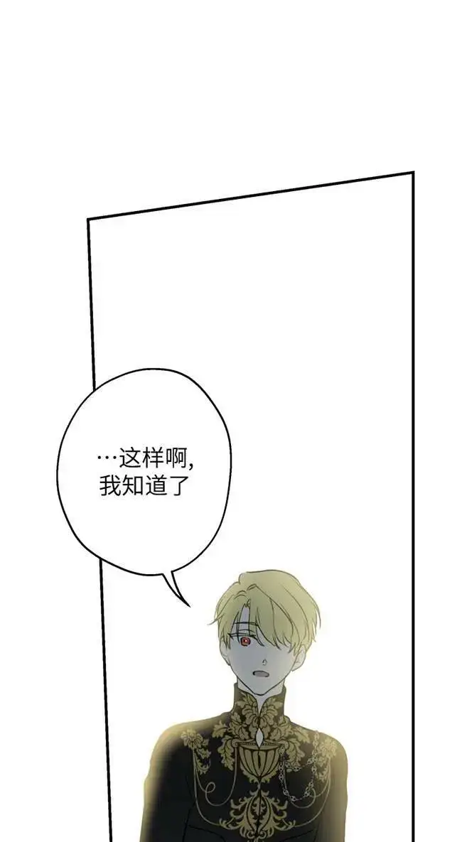 漫画《世界最强者们都为我倾倒》第82话第62张图
