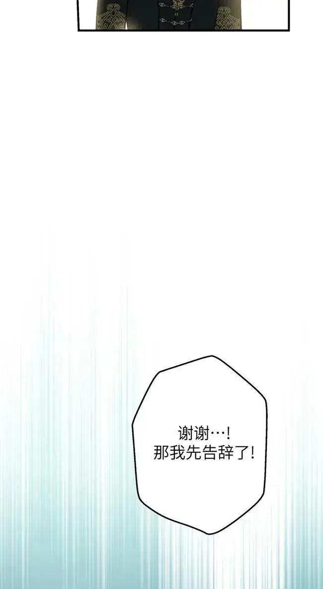 漫画《世界最强者们都为我倾倒》第82话第63张图