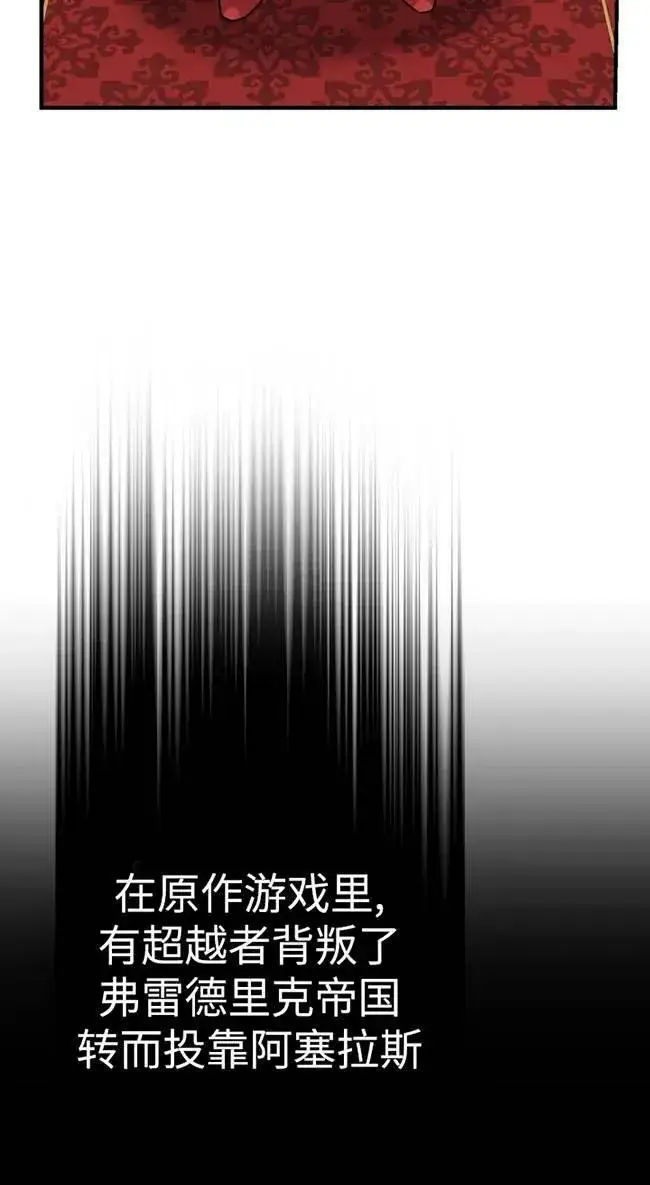 漫画《世界最强者们都为我倾倒》第82话第68张图