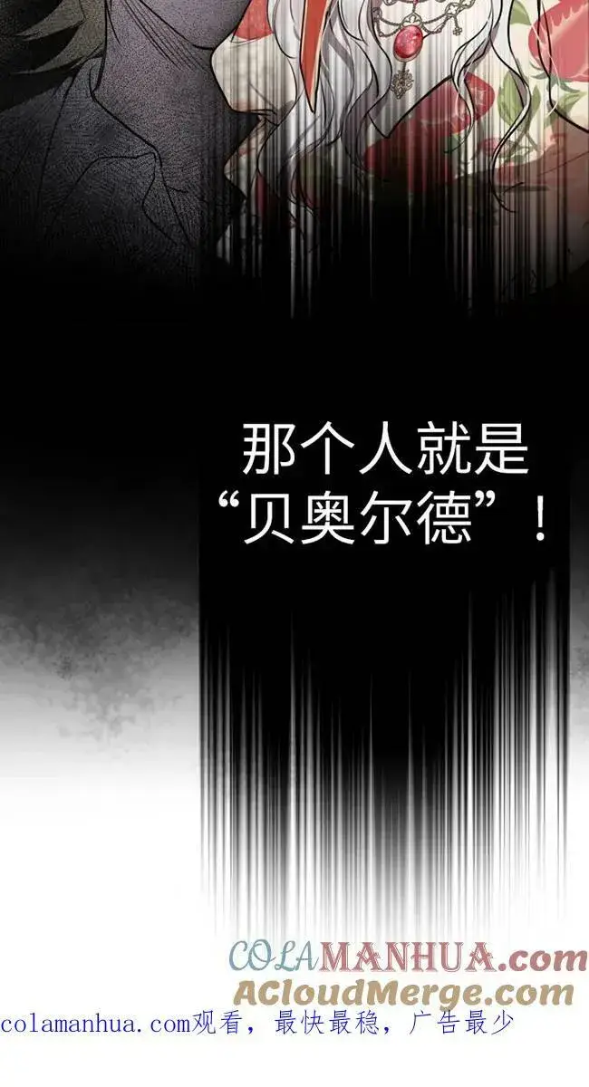 漫画《世界最强者们都为我倾倒》第82话第70张图